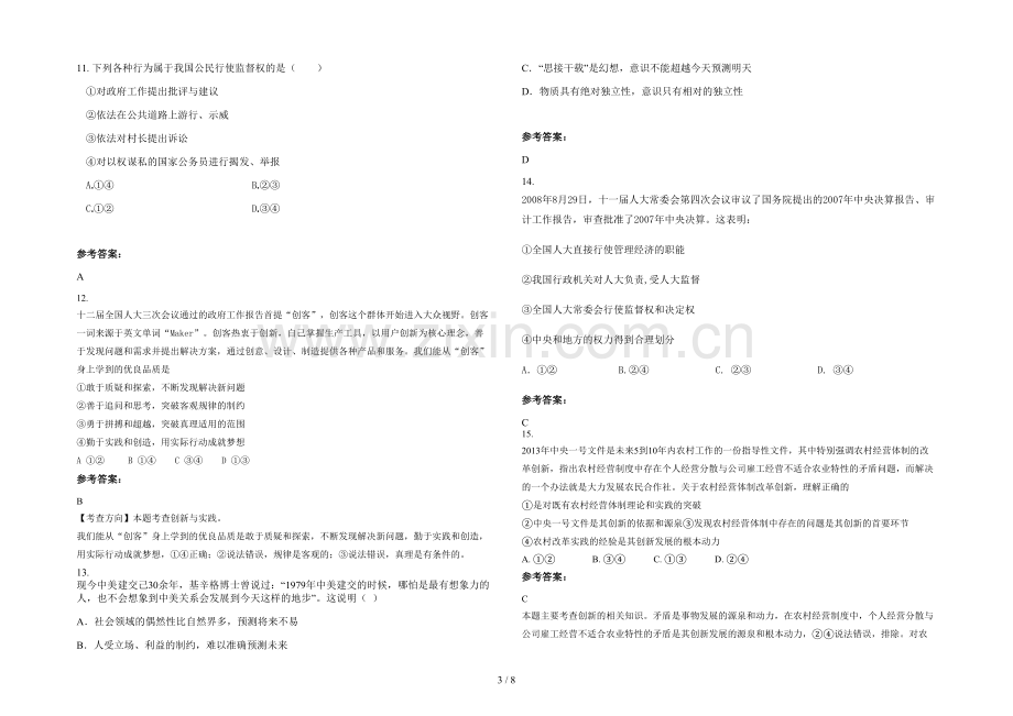 四川省遂宁市桂花职业高级中学分校高三政治模拟试卷含解析.docx_第3页