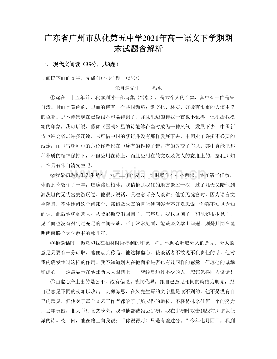 广东省广州市从化第五中学2021年高一语文下学期期末试题含解析.docx_第1页