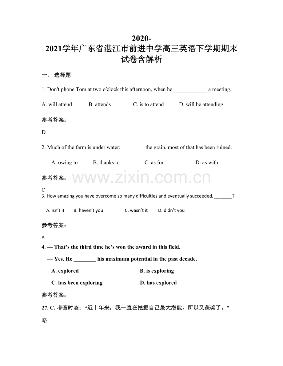 2020-2021学年广东省湛江市前进中学高三英语下学期期末试卷含解析.docx_第1页