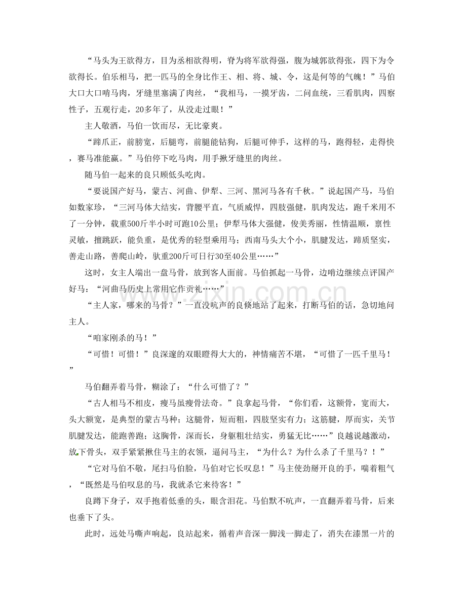 四川省成都市王泗王泗综合中学高三语文上学期期末试题含解析.docx_第2页