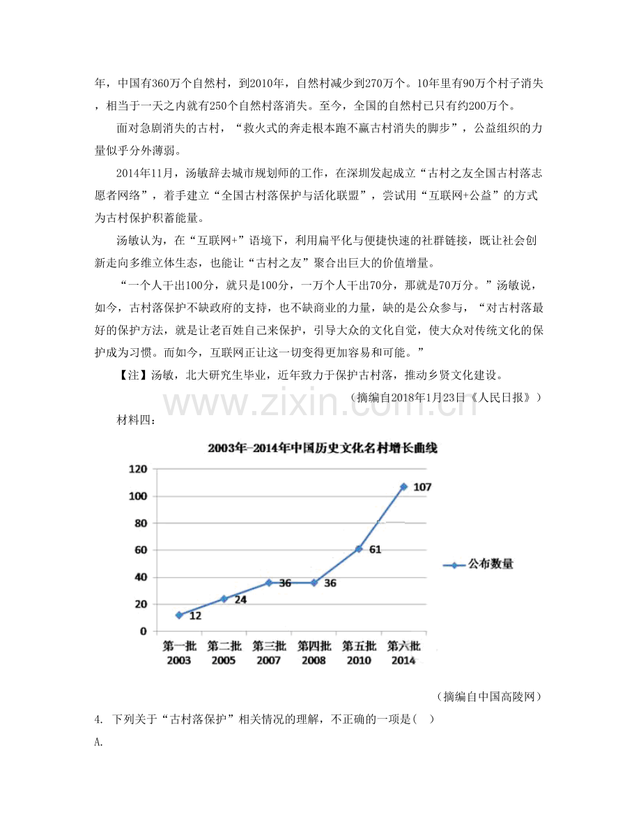 山东省淄博市沂源县石桥乡石桥中学高三语文下学期期末试题含解析.docx_第2页