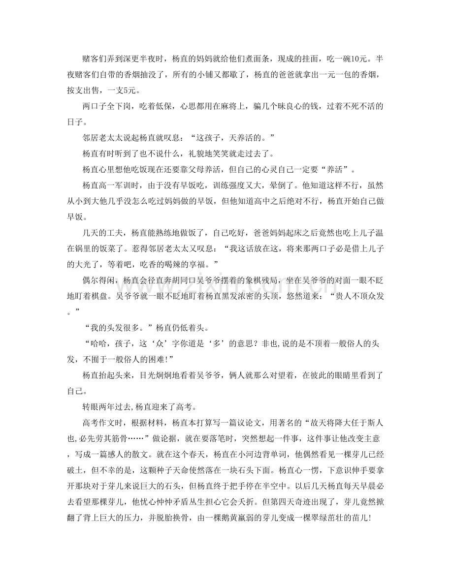 湖南省株洲市醴陵枧头洲中学2020年高一语文联考试卷含解析.docx_第2页