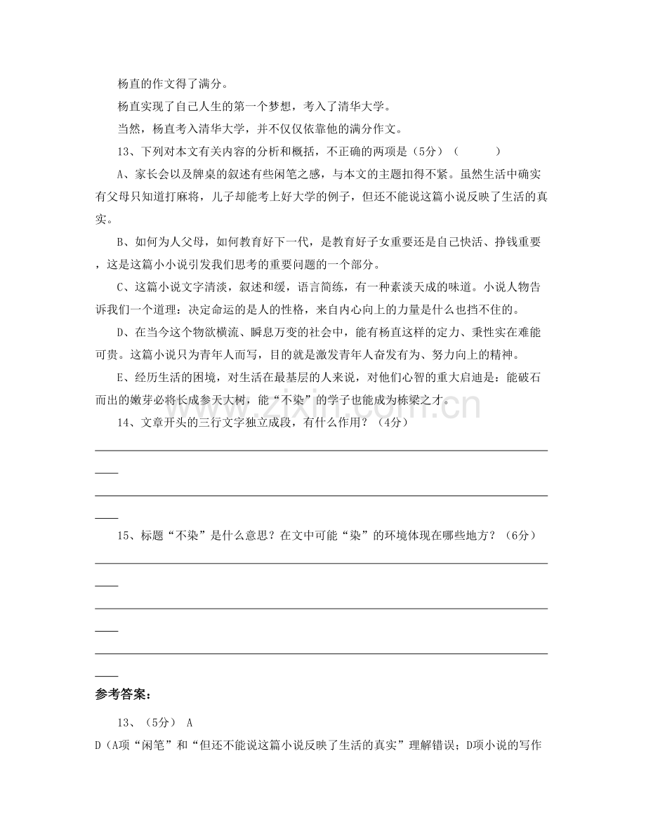 湖南省株洲市醴陵枧头洲中学2020年高一语文联考试卷含解析.docx_第3页