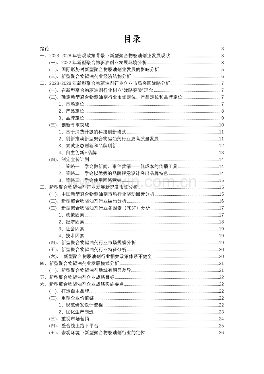 2023年新型聚合物驱油剂行业分析报告及未来五至十年行业发展报告.docx_第2页