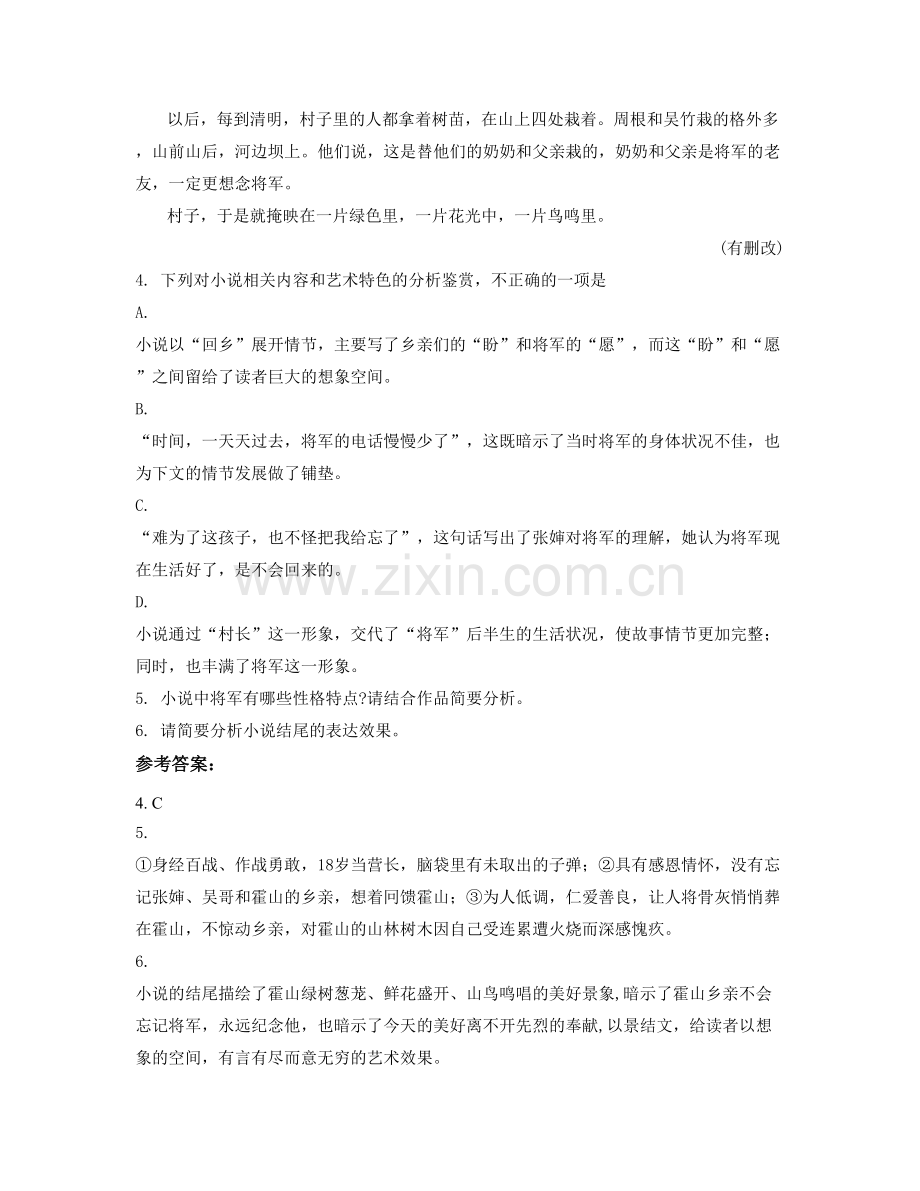 浙江省温州市灵溪第三中学2021-2022学年高一语文上学期期末试题含解析.docx_第3页