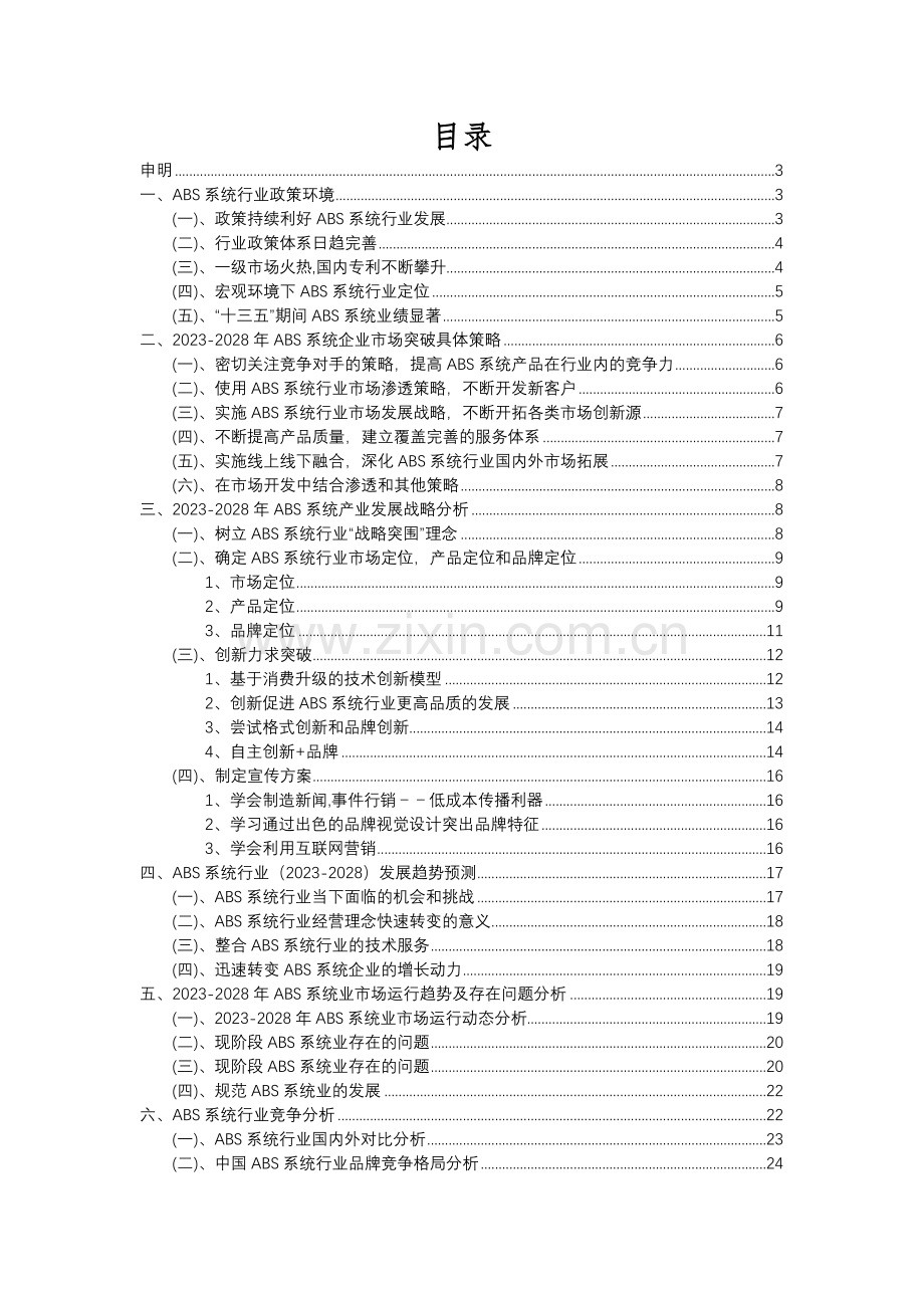 2023年ABS系统行业洞察报告及未来五至十年预测分析报告.docx_第2页