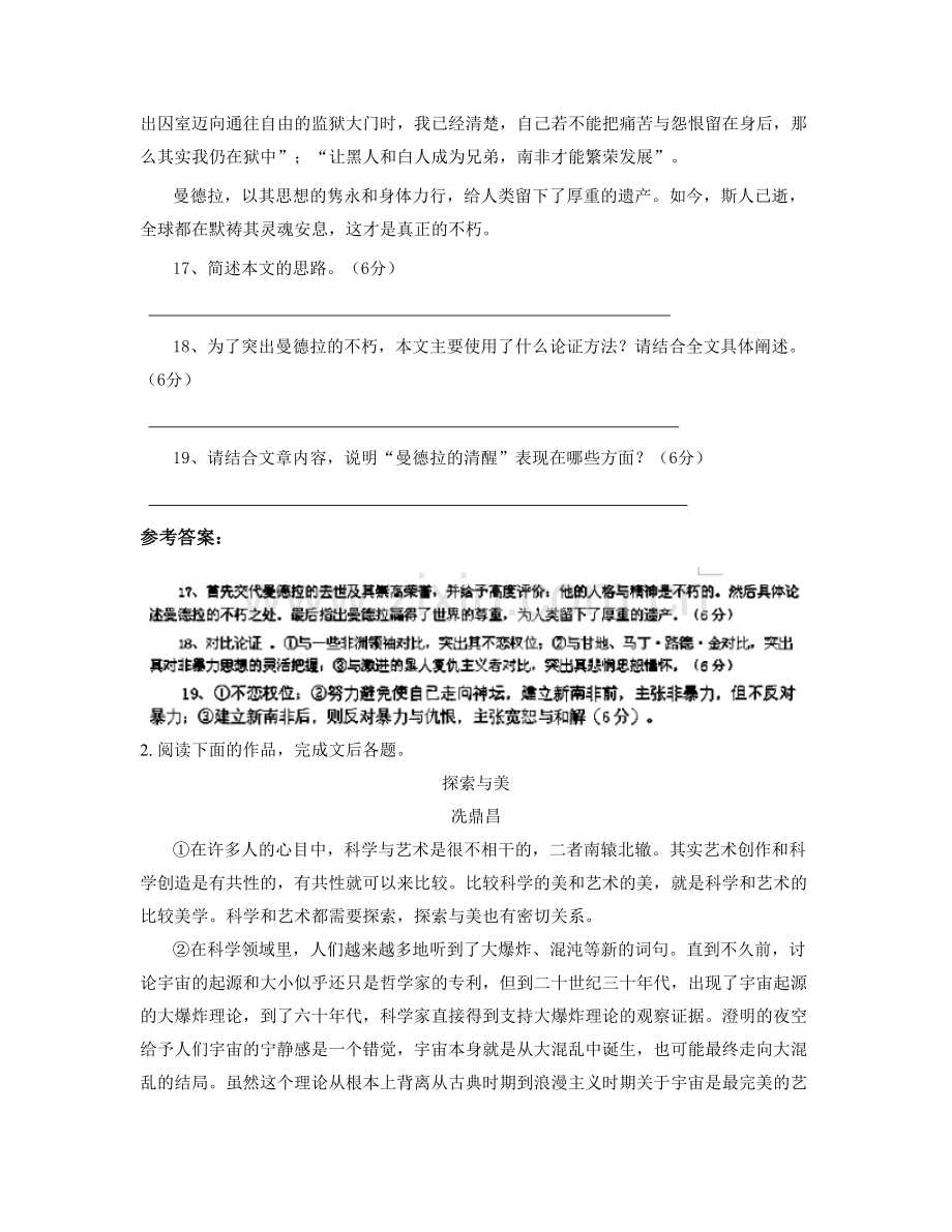 广东省茂名市第二中学2021-2022学年高一语文下学期期末试卷含解析.docx_第2页