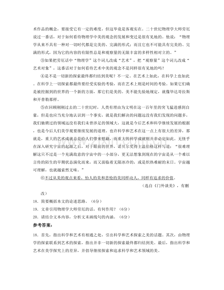 广东省茂名市第二中学2021-2022学年高一语文下学期期末试卷含解析.docx_第3页