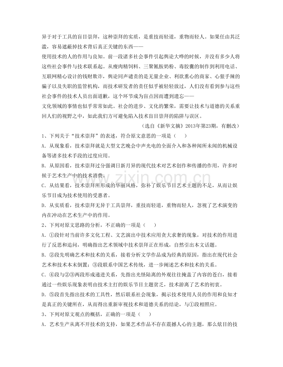 河北省衡水市深州榆科中学高三语文联考试卷含解析.docx_第2页