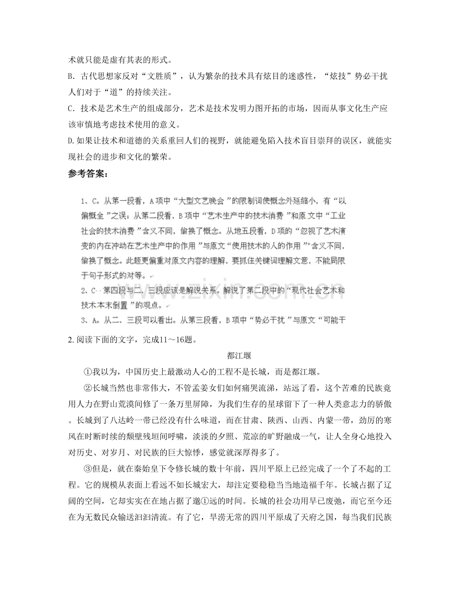 河北省衡水市深州榆科中学高三语文联考试卷含解析.docx_第3页