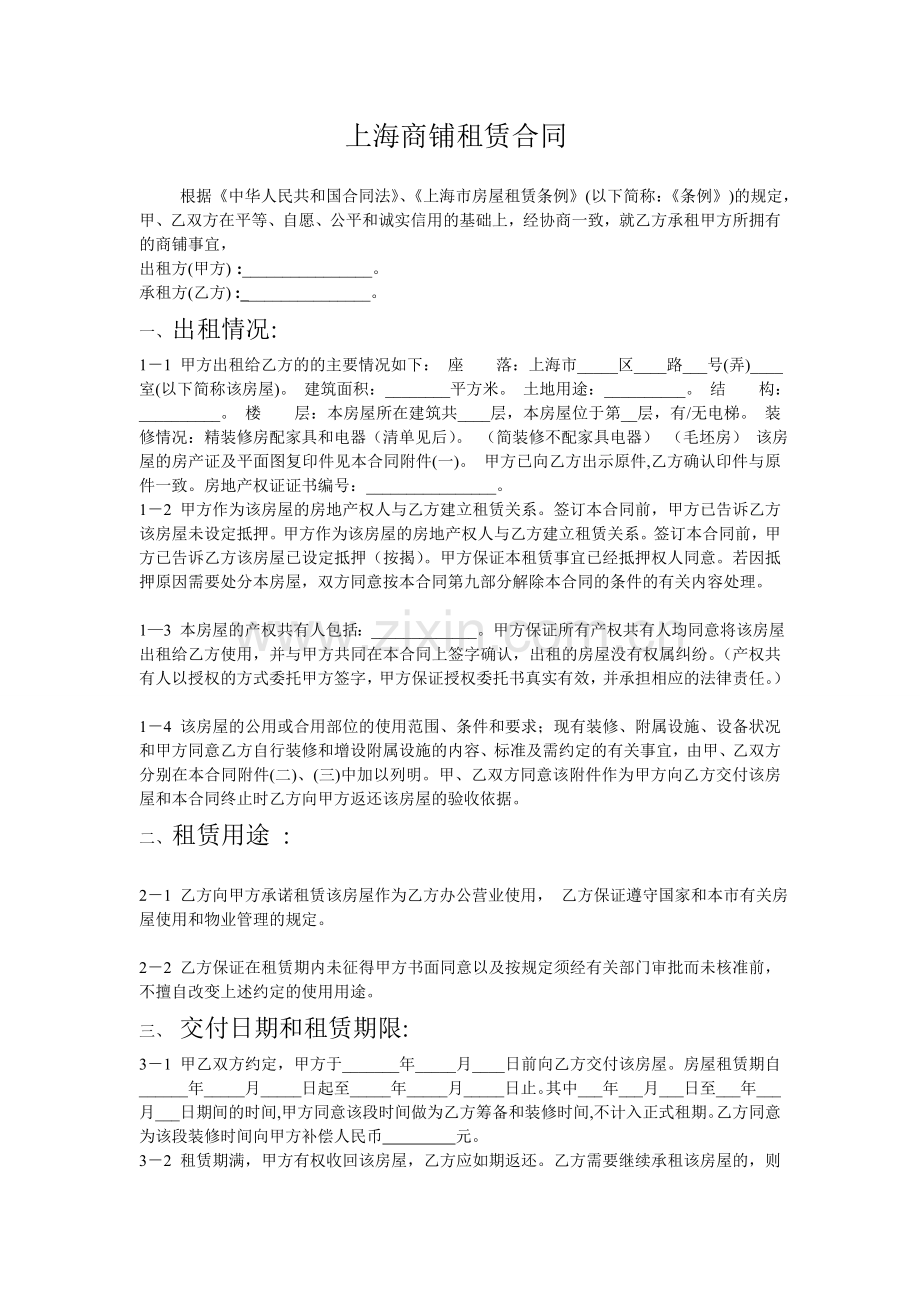 上海商铺租凭合同-Microsoft-Word-文档.doc_第1页