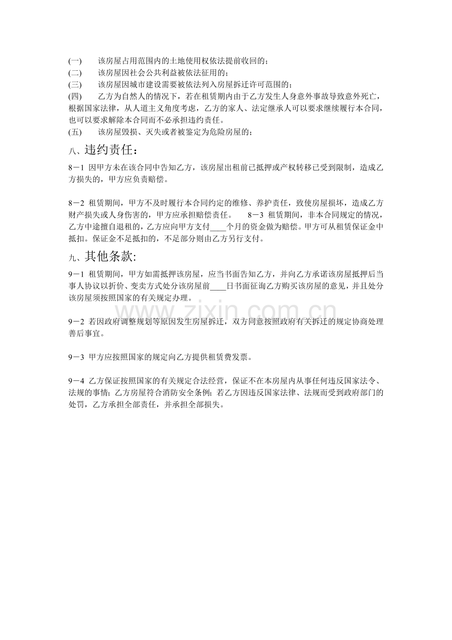 上海商铺租凭合同-Microsoft-Word-文档.doc_第3页