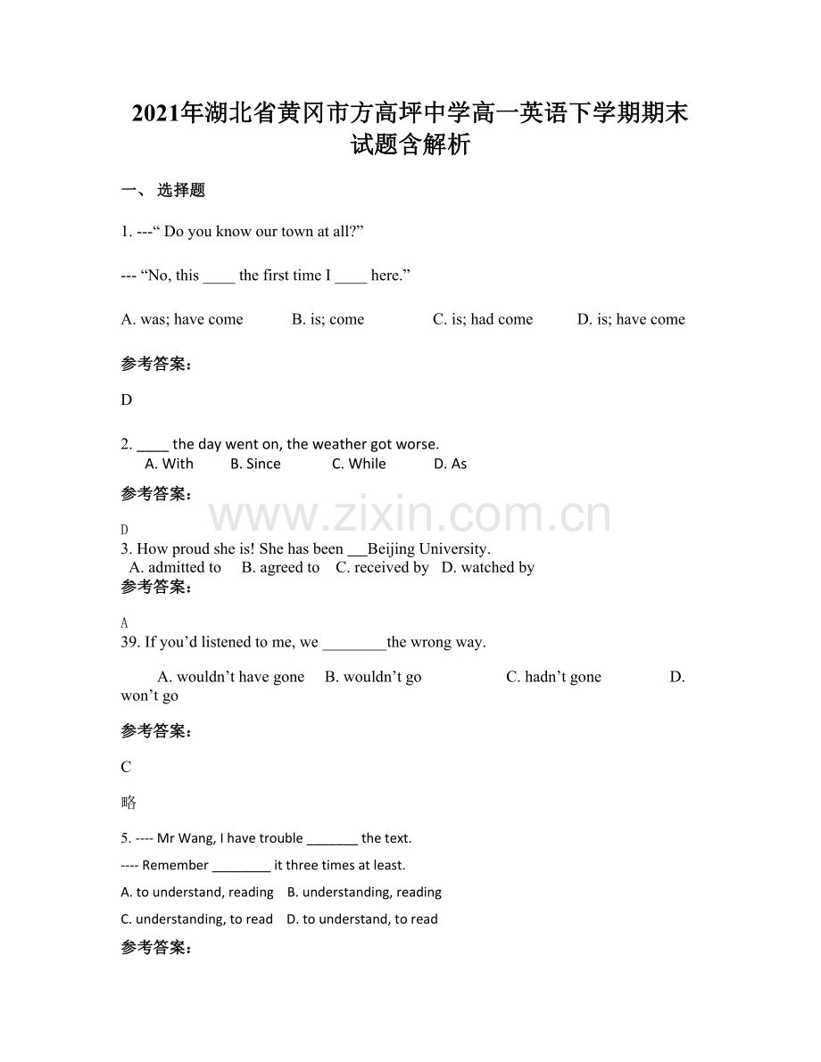 2021年湖北省黄冈市方高坪中学高一英语下学期期末试题含解析.docx_第1页