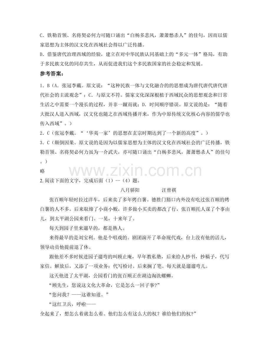 2020-2021学年广东省珠海市东方外语实验学校高一语文模拟试卷含解析.docx_第3页