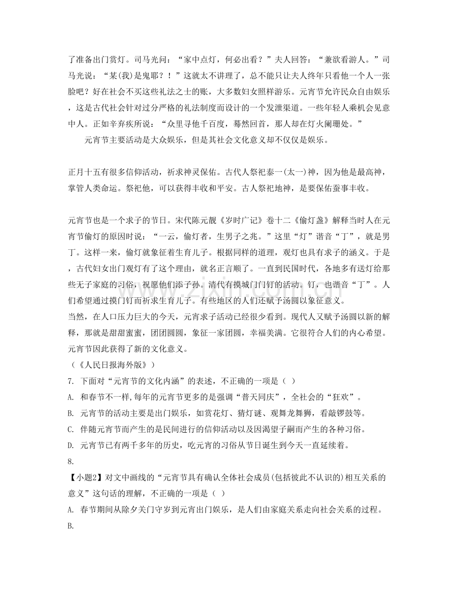 广东省江门市教育所属中学2020-2021学年高一语文期末试卷含解析.docx_第2页