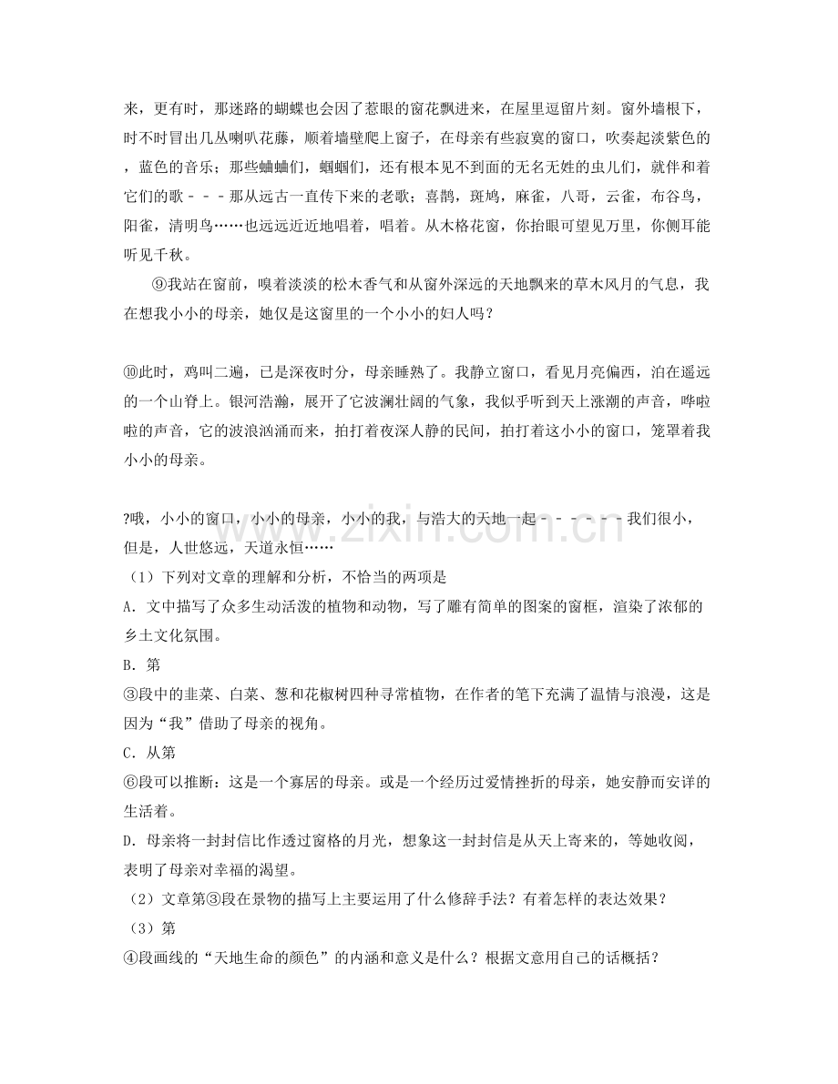 浙江省台州市上盘中学高二语文模拟试题含解析.docx_第2页