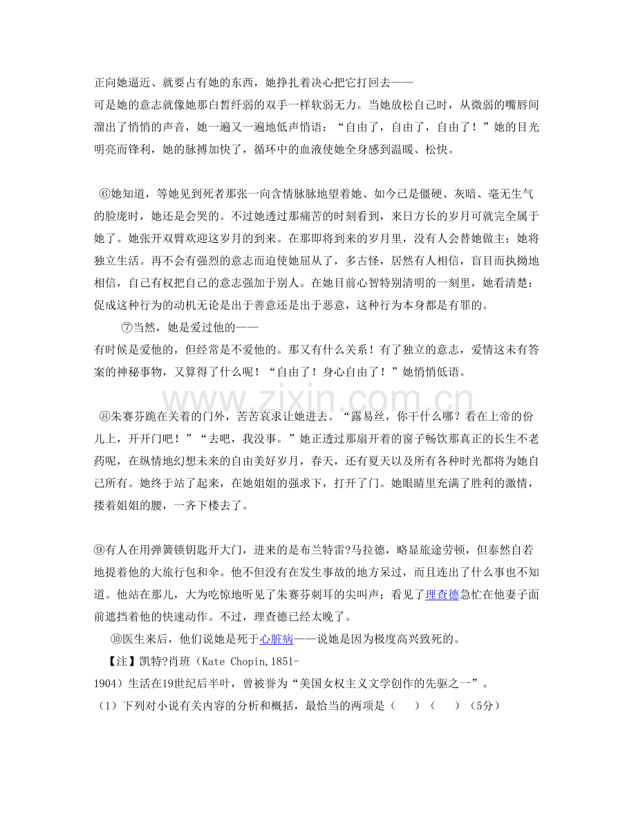 湖北省黄冈市中学高三语文联考试题含解析.docx_第2页