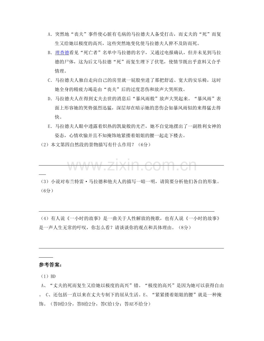 湖北省黄冈市中学高三语文联考试题含解析.docx_第3页