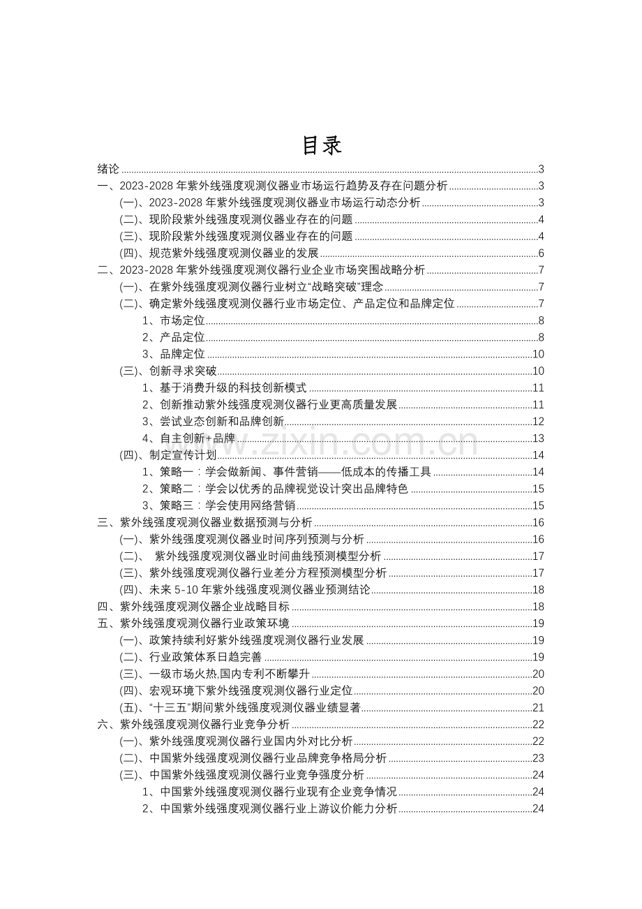 2023年紫外线强度观测仪器行业分析报告及未来五至十年行业发展报告.doc_第2页