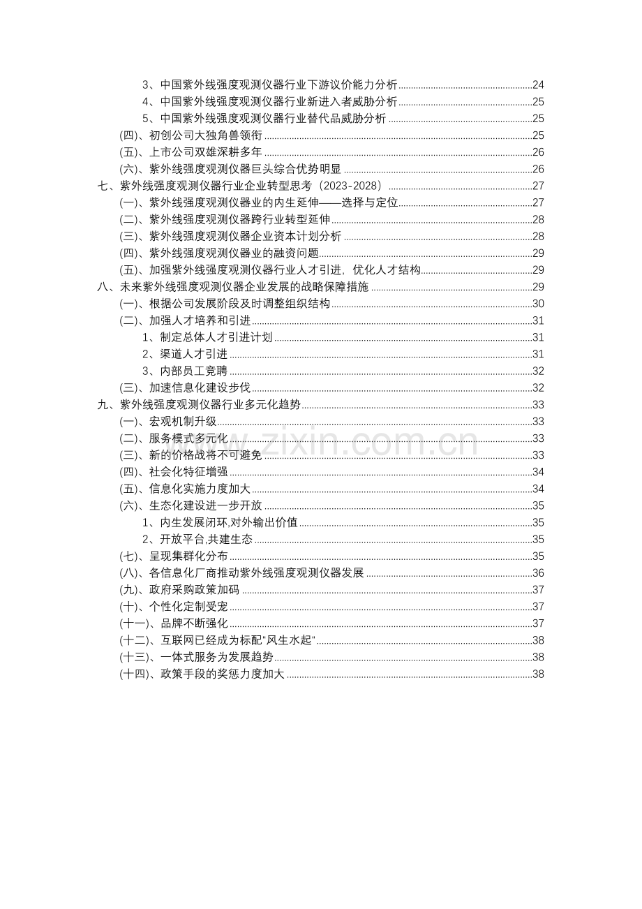 2023年紫外线强度观测仪器行业分析报告及未来五至十年行业发展报告.doc_第3页