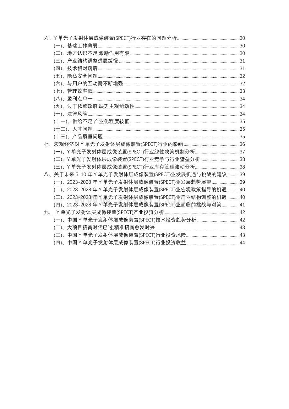 2023年Υ单光子发射体层成像装置(SPECT)行业市场突围建议及需求分析报告.docx_第3页