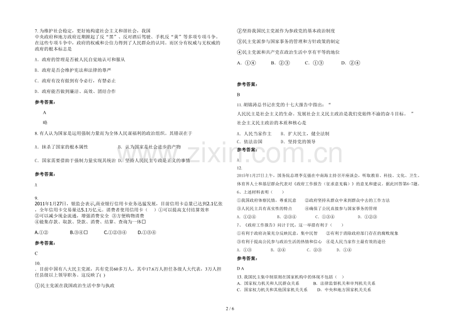 安徽省合肥市常青职业高级中学2020年高一政治下学期期末试卷含解析.docx_第2页