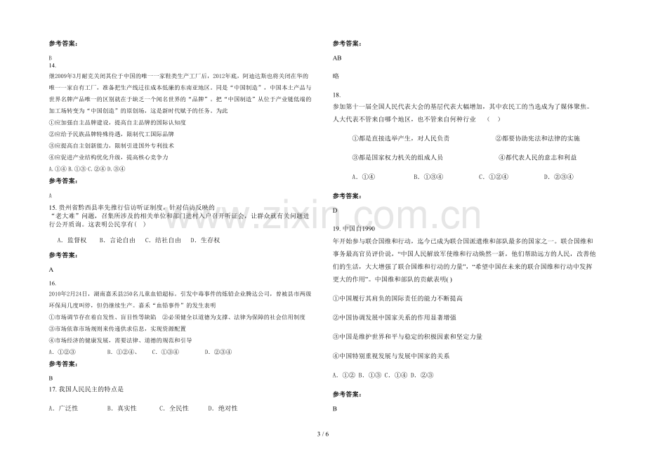 安徽省合肥市常青职业高级中学2020年高一政治下学期期末试卷含解析.docx_第3页