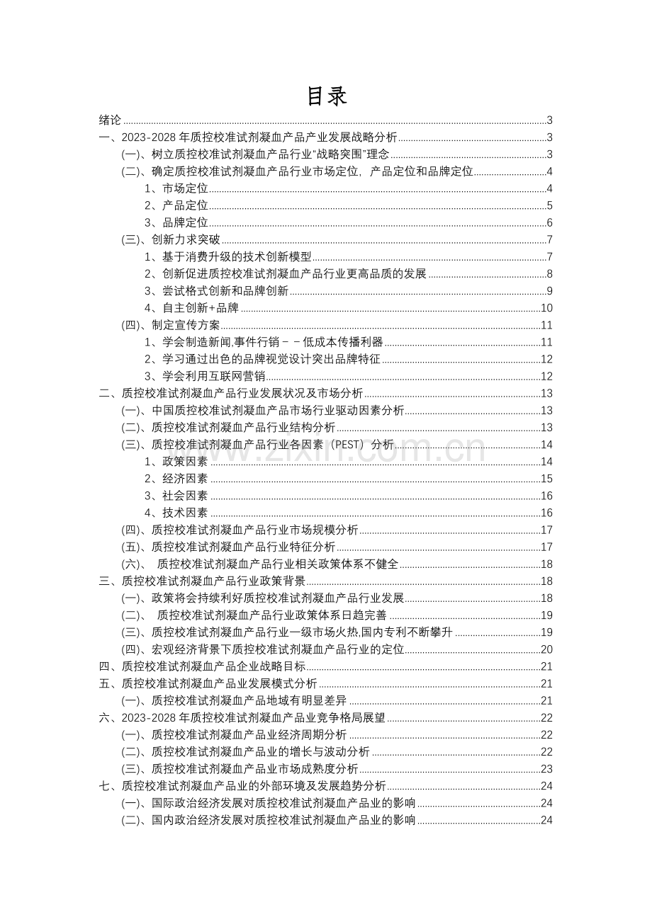 2023年质控校准试剂凝血产品行业分析报告及未来五至十年行业发展报告.docx_第2页