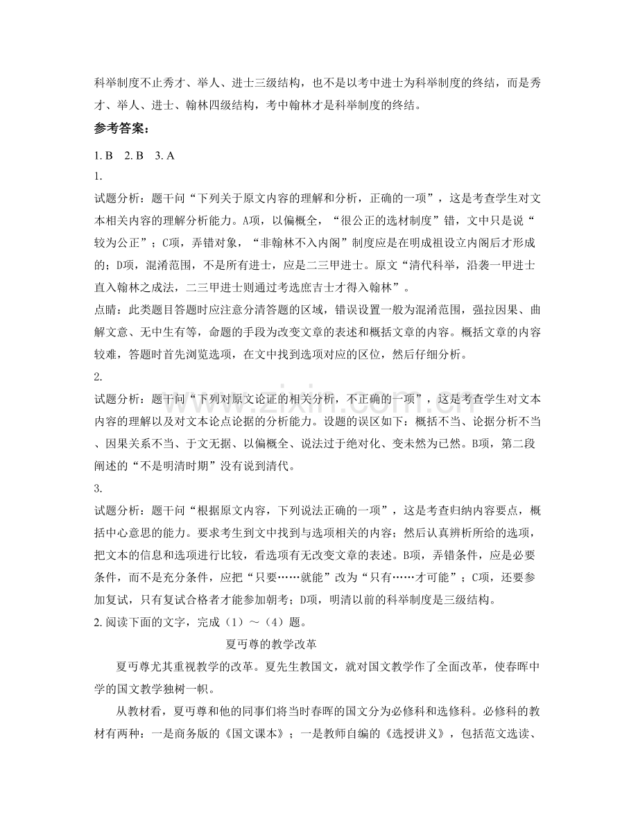 陕西省西安市欧亚学院附属中学高三语文上学期期末试卷含解析.docx_第3页