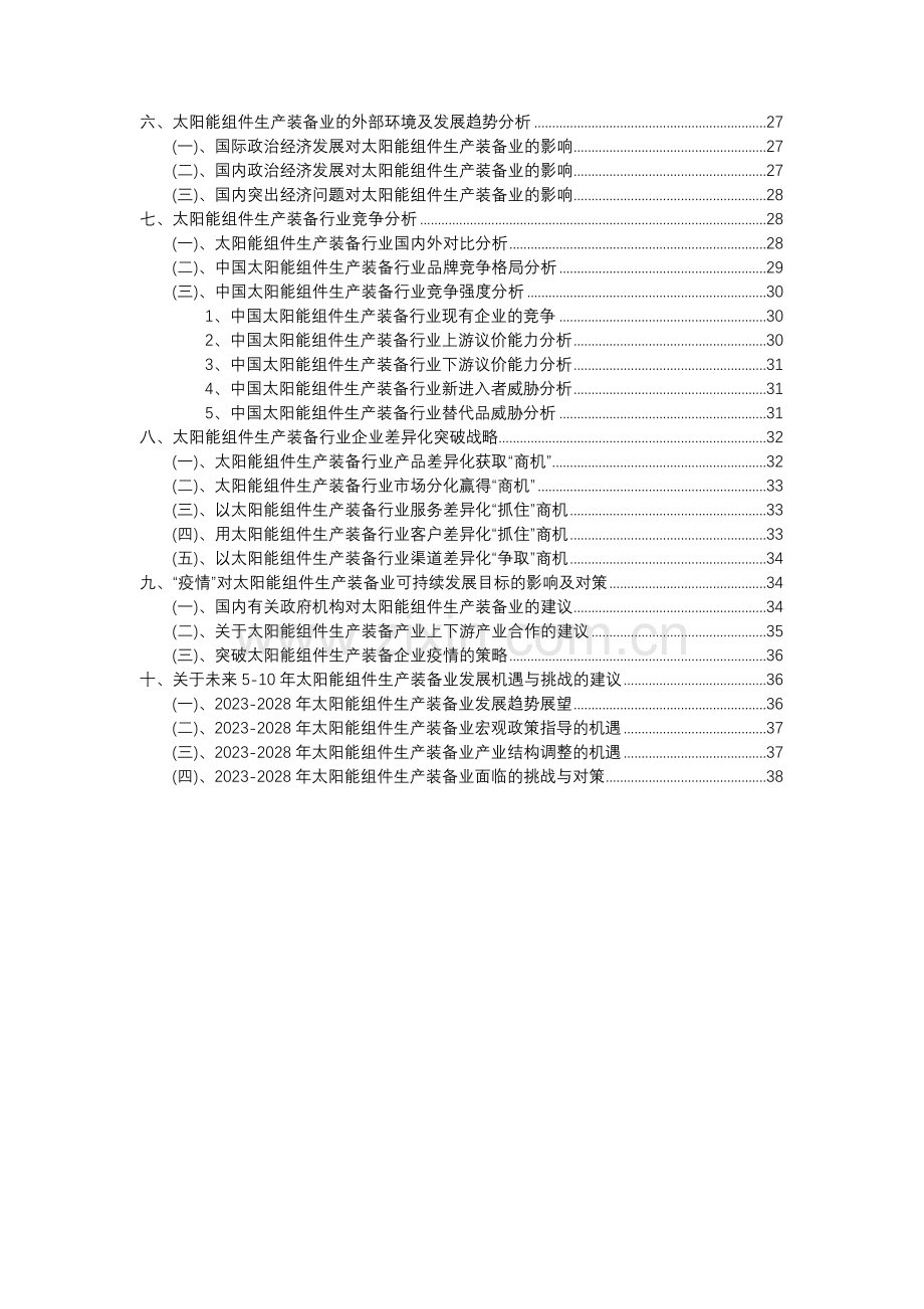 2023年太阳能组件生产装备行业分析报告及未来五至十年行业发展报告.docx_第3页