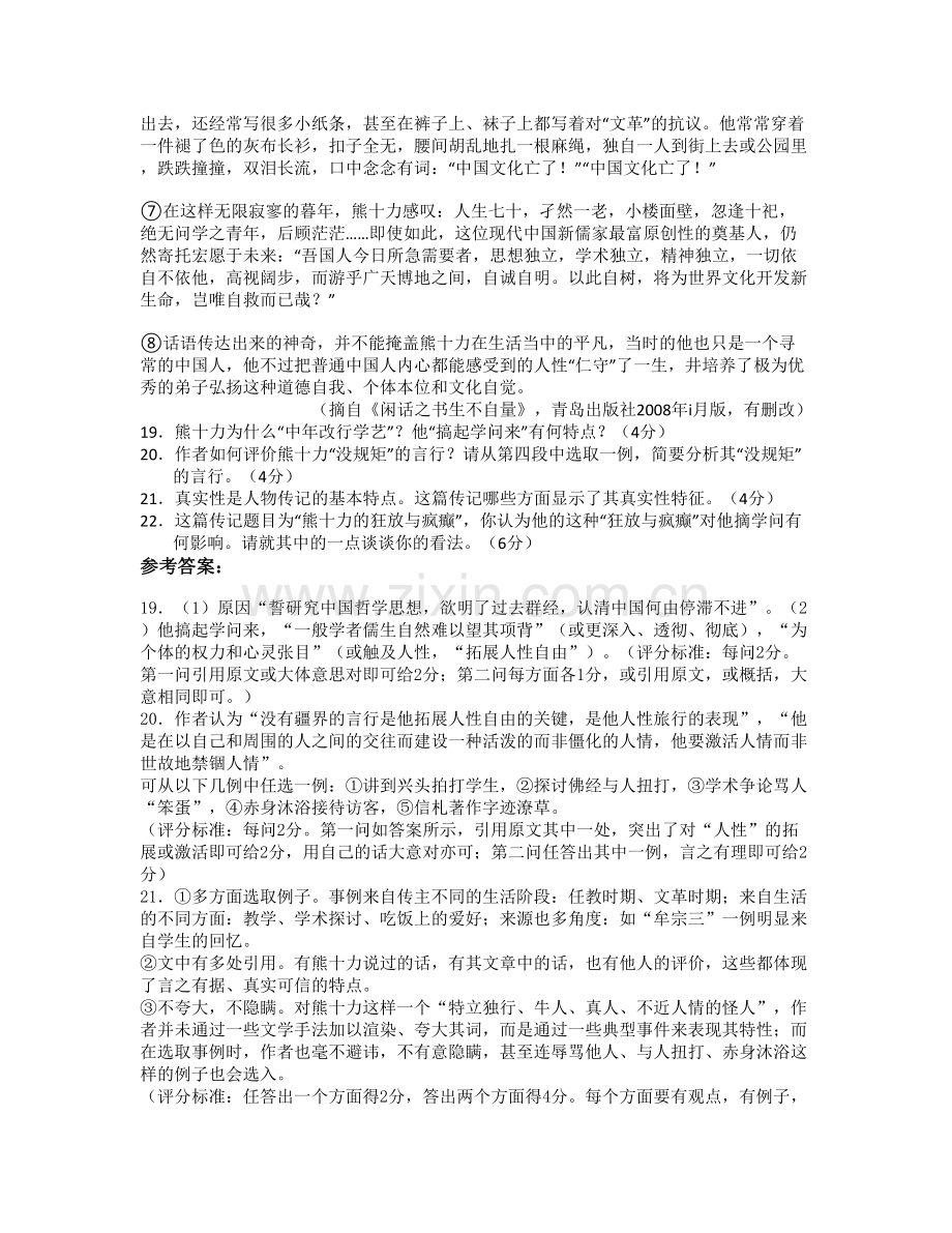 福建省龙岩市漳平西园中学2020-2021学年高三语文联考试题含解析.docx_第2页