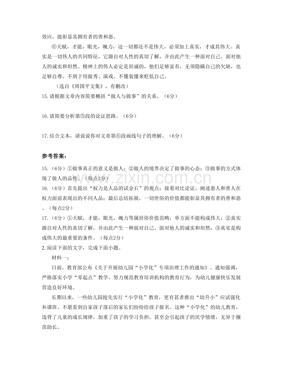 2020-2021学年广东省深圳市上步中学高二语文月考试卷含解析.docx_第2页