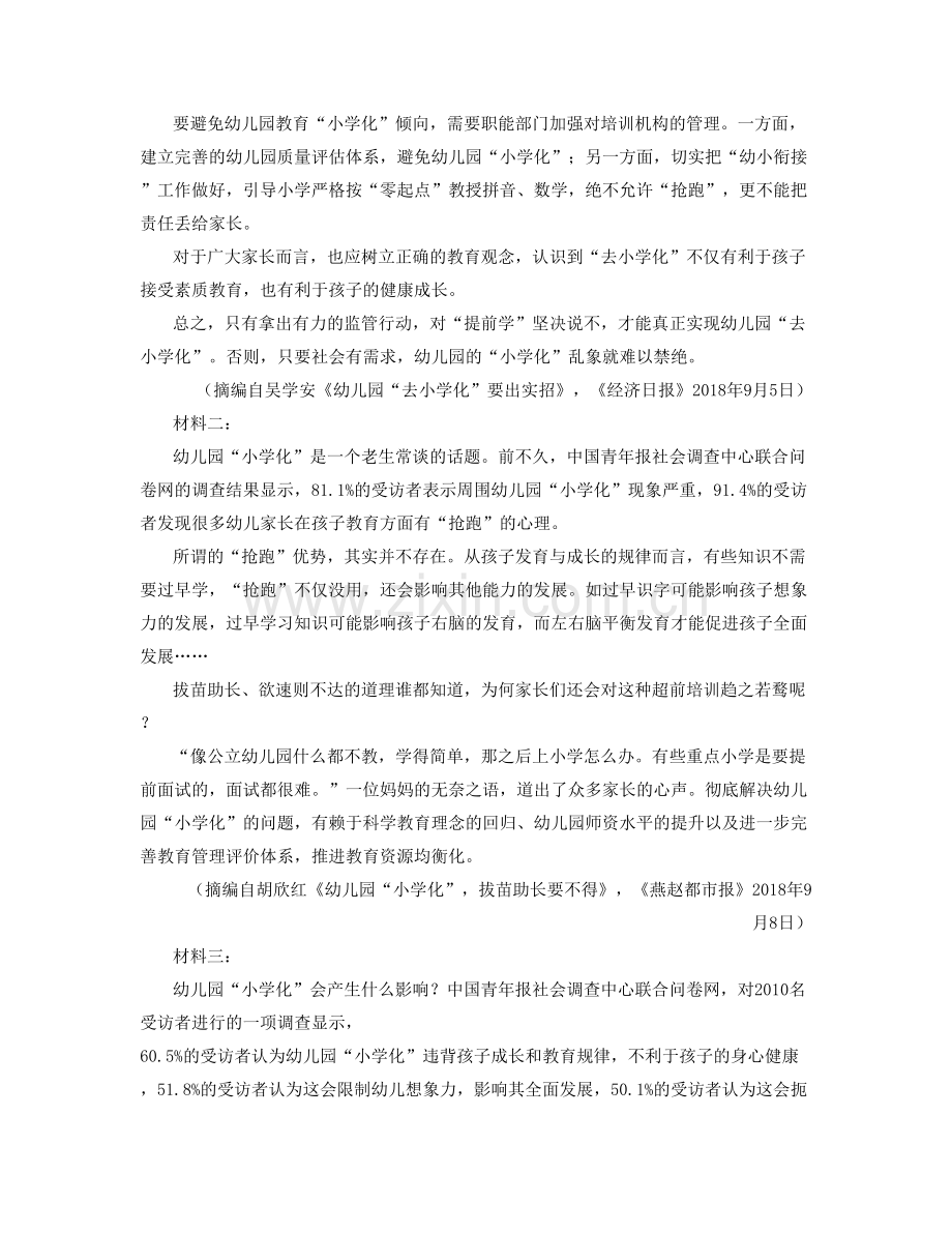 2020-2021学年广东省深圳市上步中学高二语文月考试卷含解析.docx_第3页