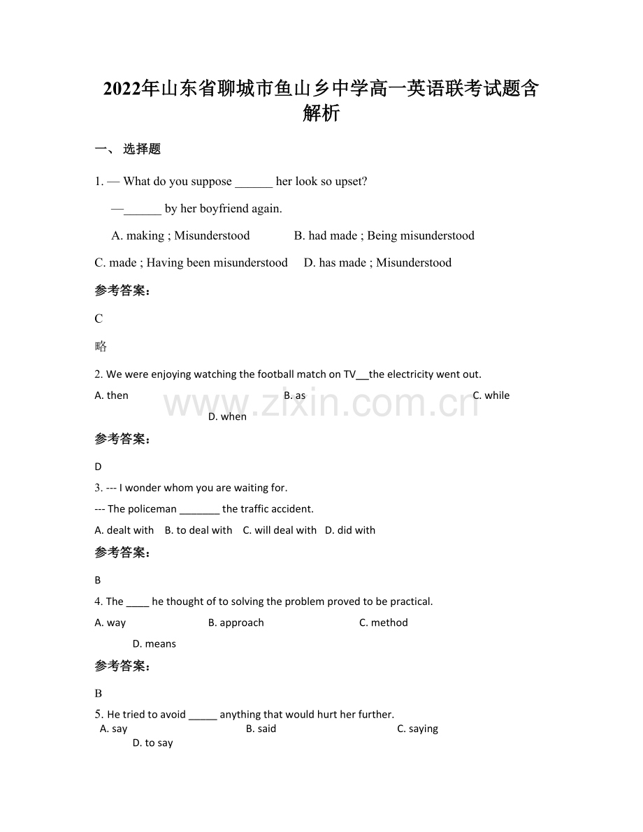 2022年山东省聊城市鱼山乡中学高一英语联考试题含解析.docx_第1页