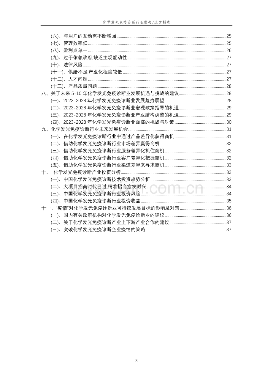 2023年化学发光免疫诊断行业分析报告及未来五至十年行业发展报告.docx_第3页