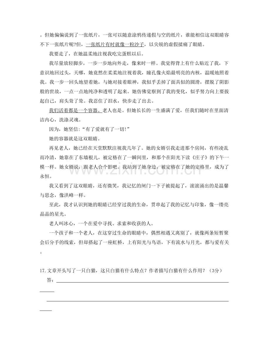 山东省潍坊市安丘大盛镇中心中学高二语文上学期期末试卷含解析.docx_第2页