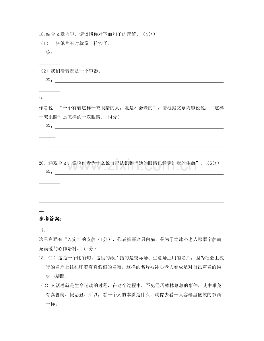 山东省潍坊市安丘大盛镇中心中学高二语文上学期期末试卷含解析.docx_第3页