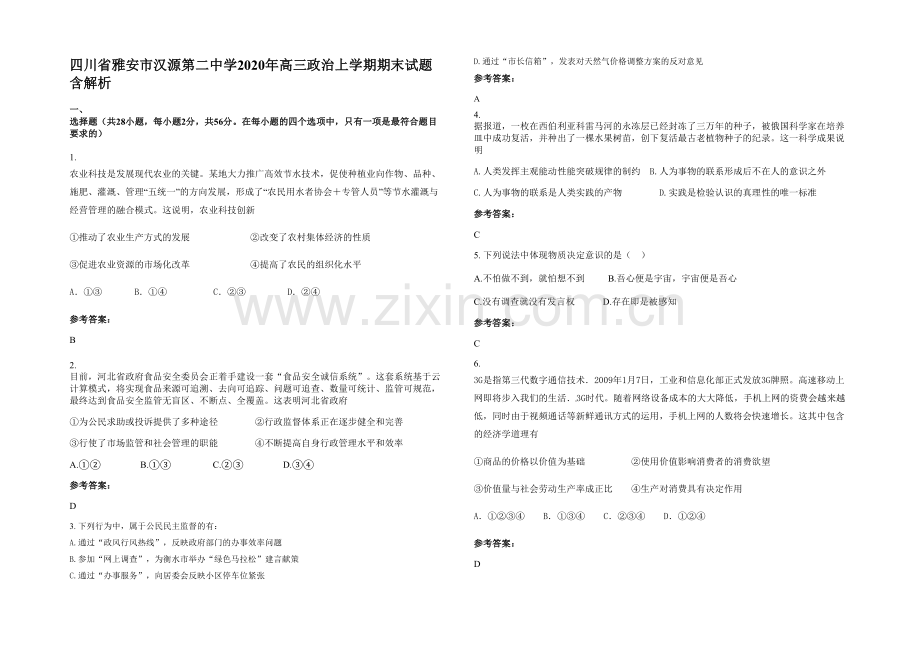 四川省雅安市汉源第二中学2020年高三政治上学期期末试题含解析.docx_第1页