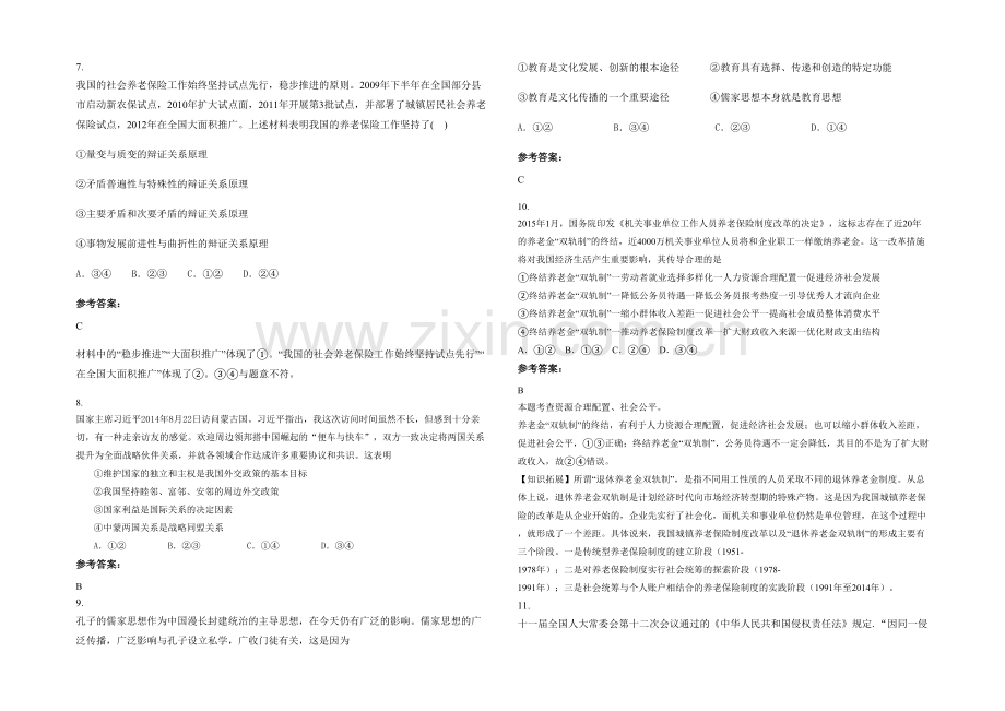 四川省雅安市汉源第二中学2020年高三政治上学期期末试题含解析.docx_第2页