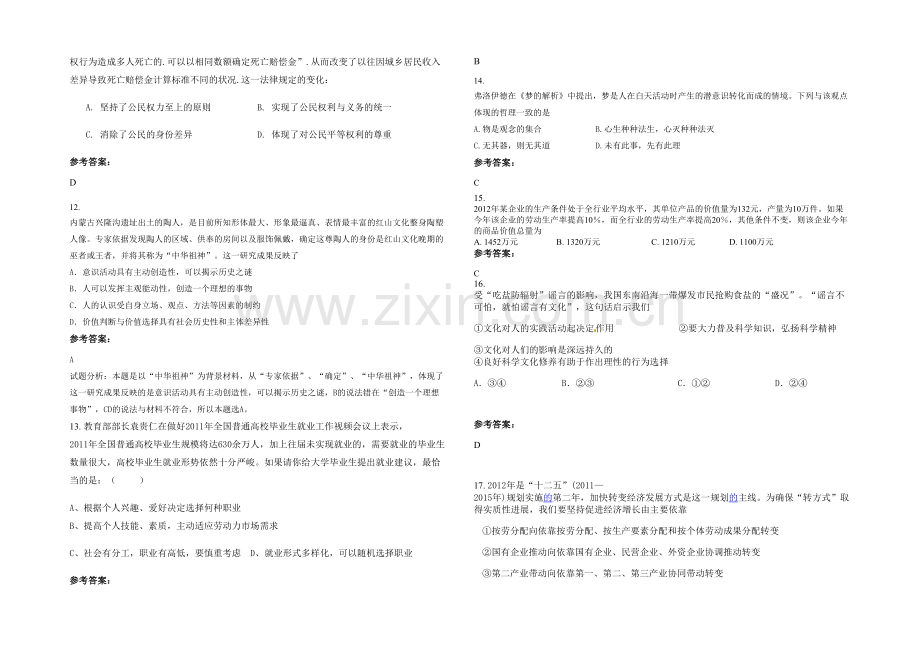 四川省雅安市汉源第二中学2020年高三政治上学期期末试题含解析.docx_第3页