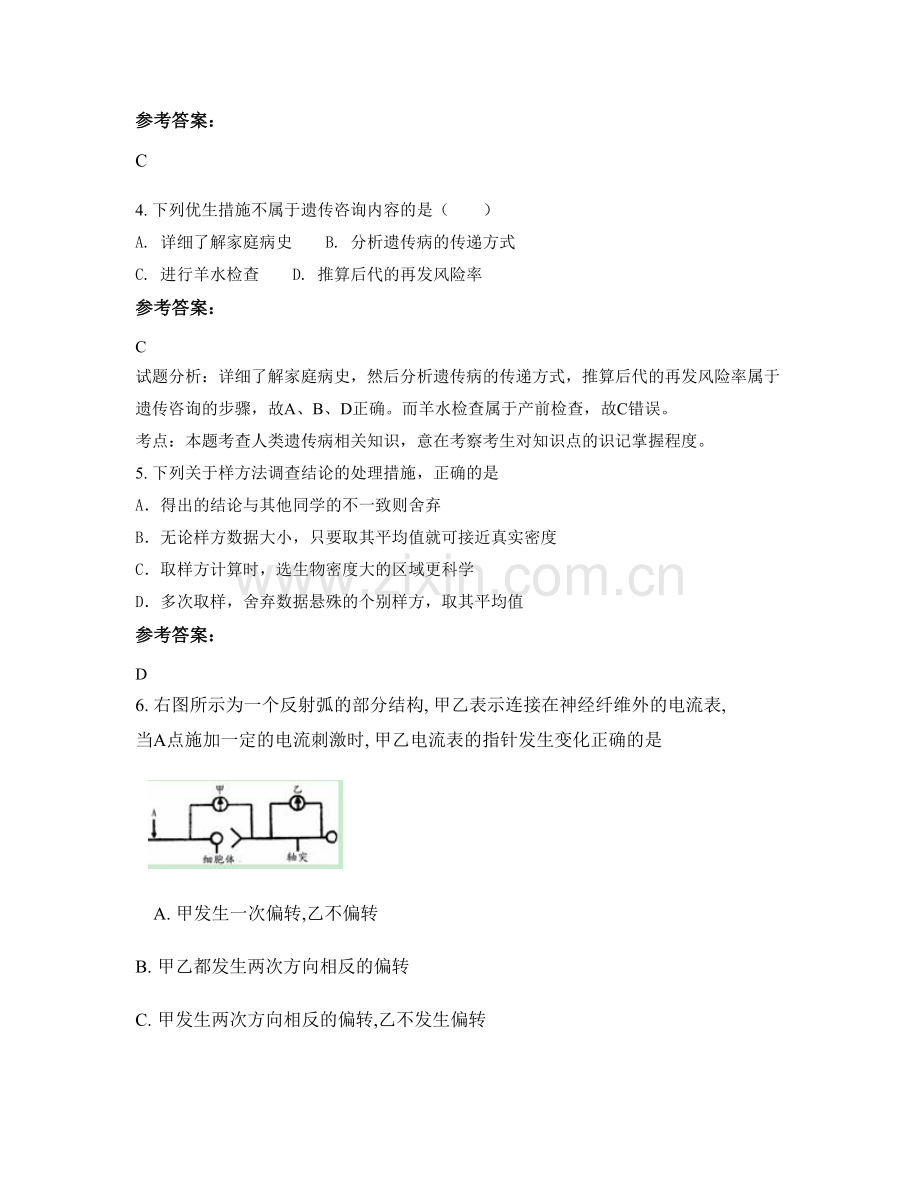 四川省成都市蜀兴职业中学2020年高二生物联考试题含解析.docx_第3页