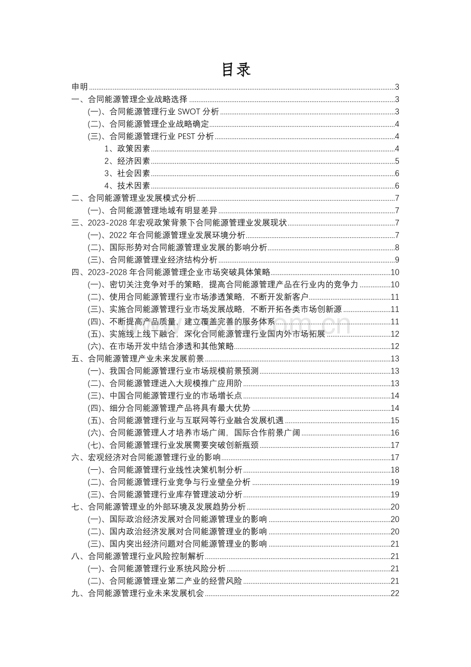 2023年合同能源管理行业分析报告及未来五至十年行业发展报告.docx_第2页