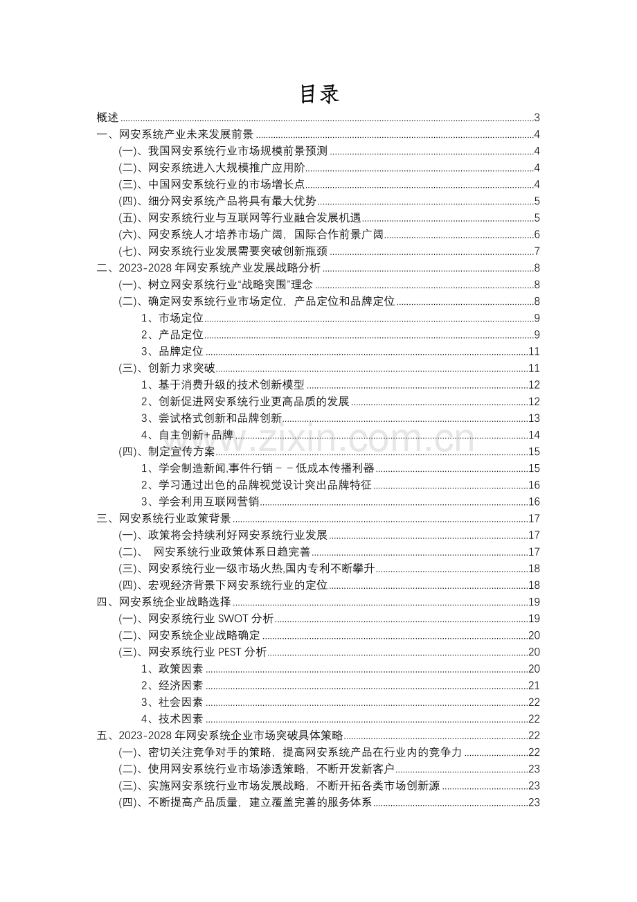 2023年网安系统行业分析报告及未来五至十年行业发展报告.docx_第2页