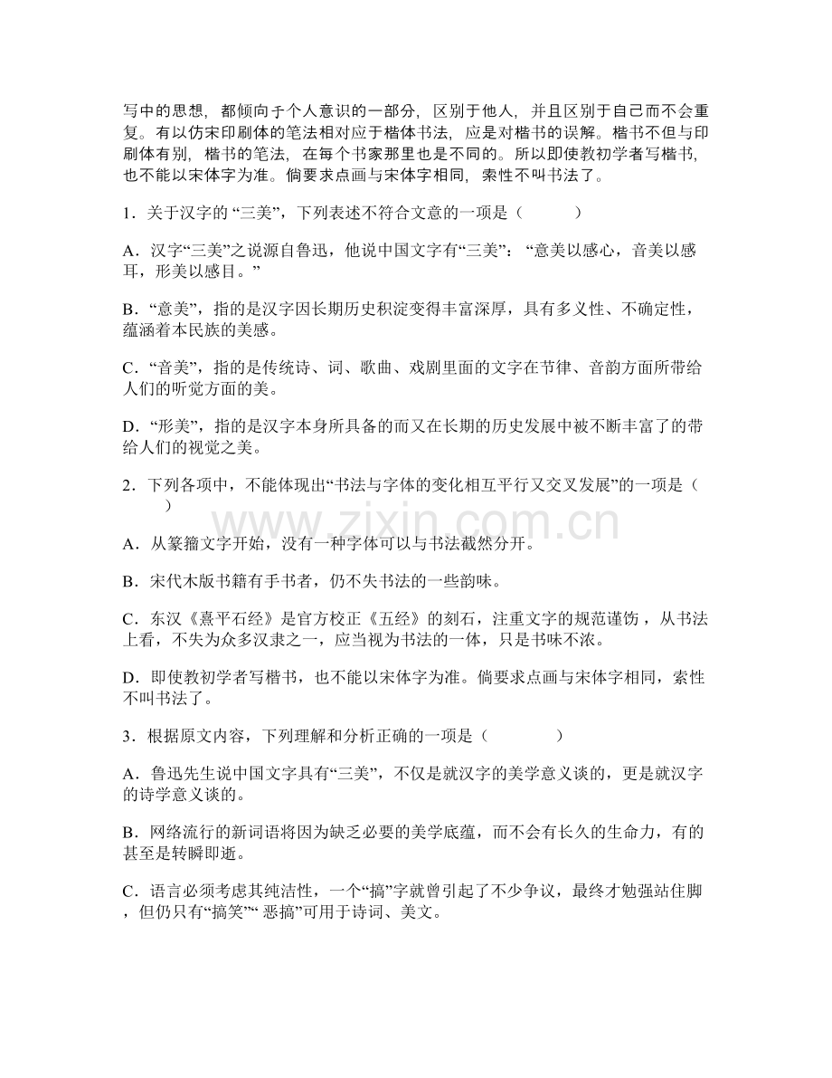 四川省绵阳市青莲职业中学高三语文模拟试卷含解析.docx_第2页