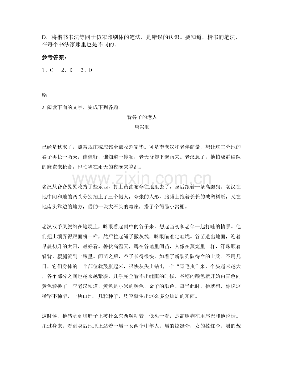 四川省绵阳市青莲职业中学高三语文模拟试卷含解析.docx_第3页