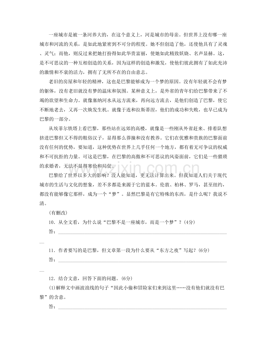 2021年湖北省黄冈市武穴两路中学高二语文期末试卷含解析.docx_第2页