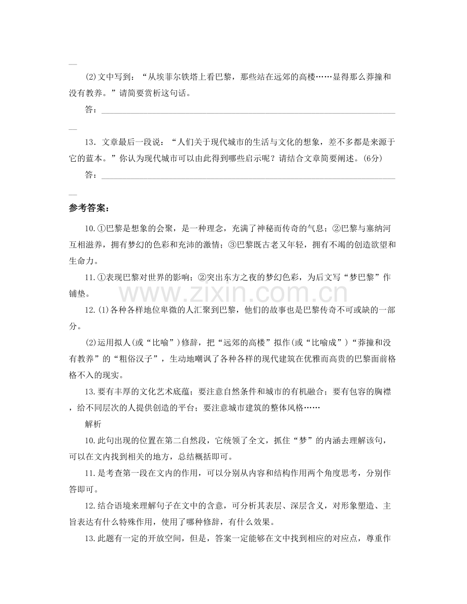 2021年湖北省黄冈市武穴两路中学高二语文期末试卷含解析.docx_第3页