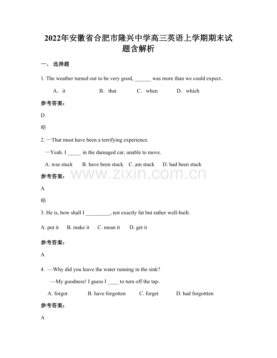 2022年安徽省合肥市隆兴中学高三英语上学期期末试题含解析.docx_第1页