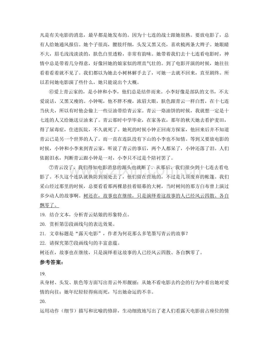 河南省周口市河南华夏中学2022年高三语文下学期期末试卷含解析.docx_第2页