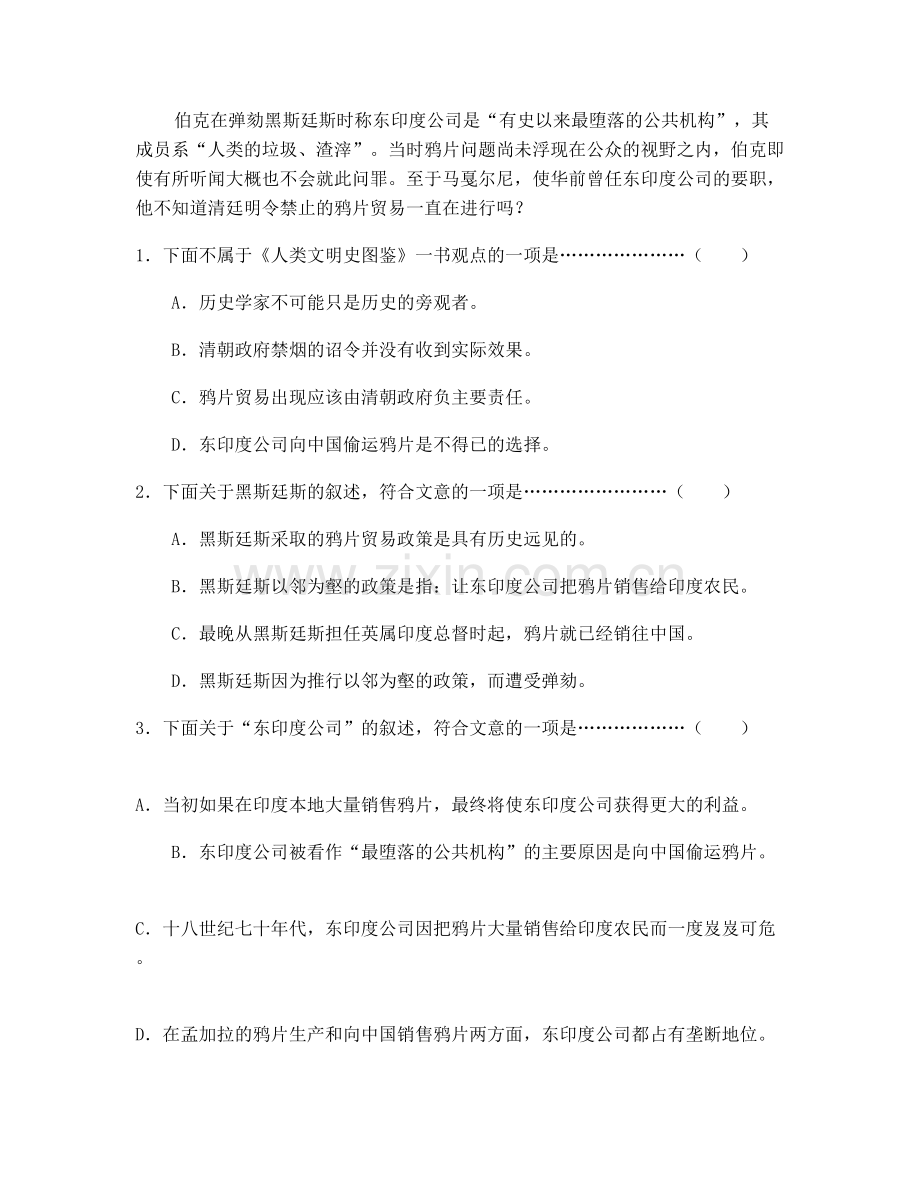 2022年浙江省丽水市初级中学高二语文联考试题含解析.docx_第2页